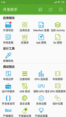 开发助手免费版下载安装  v6.3.7图3