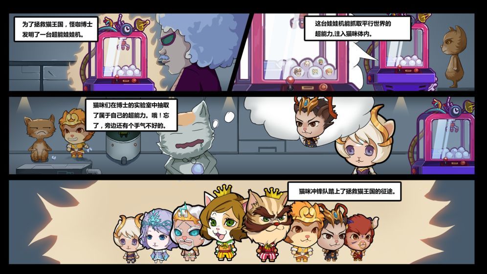 猫咪冲锋队手游  v2.1图2