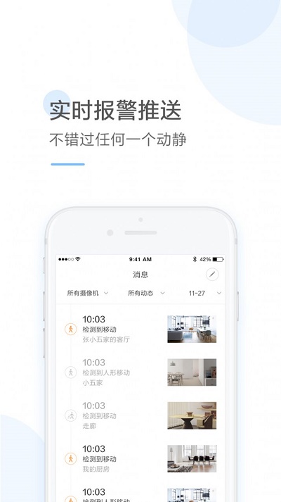 云蚁物联摄像头app下载旧版安装  v2.8.7图3