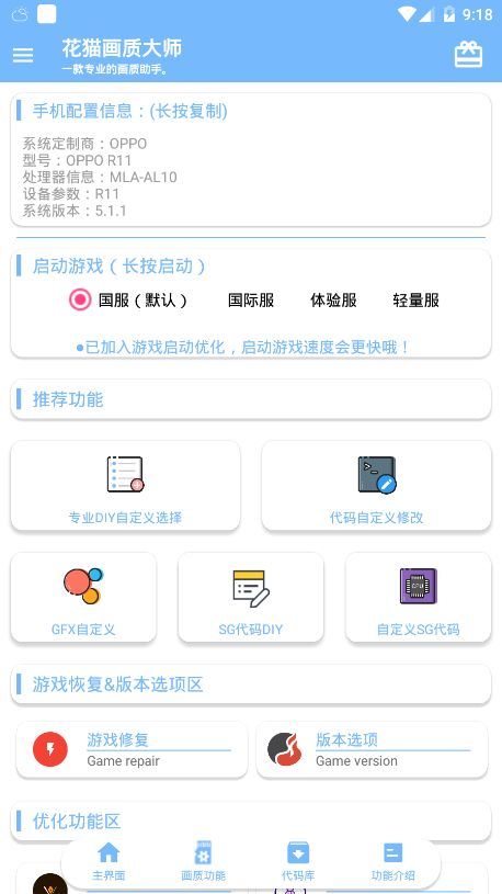 花猫画质助手免费版  v1.1.0图3