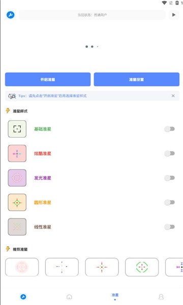 北幕工具箱.apk下载官网最新版本安卓苹果  v2.8图2