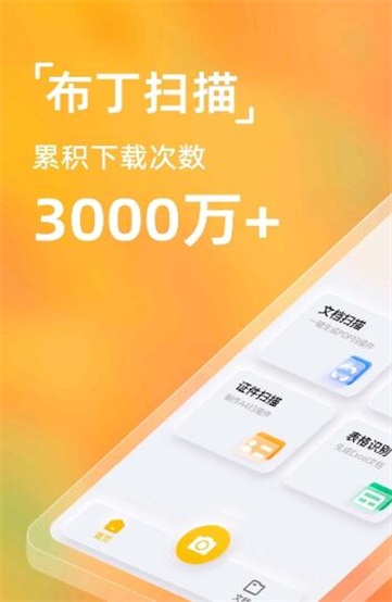 布丁扫描app官方下载安卓手机  v2.0.0.0图3
