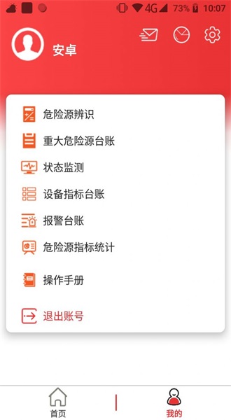 山东省非煤矿山监测预警监测平台APP下载