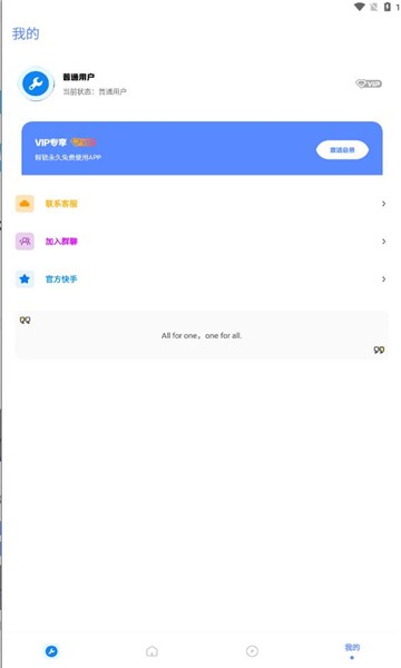 北幕工具箱.apk下载官网最新版本安卓苹果