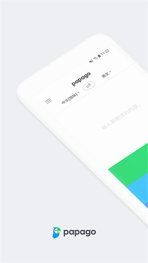papago官网下载翻译  v1.9.17图1