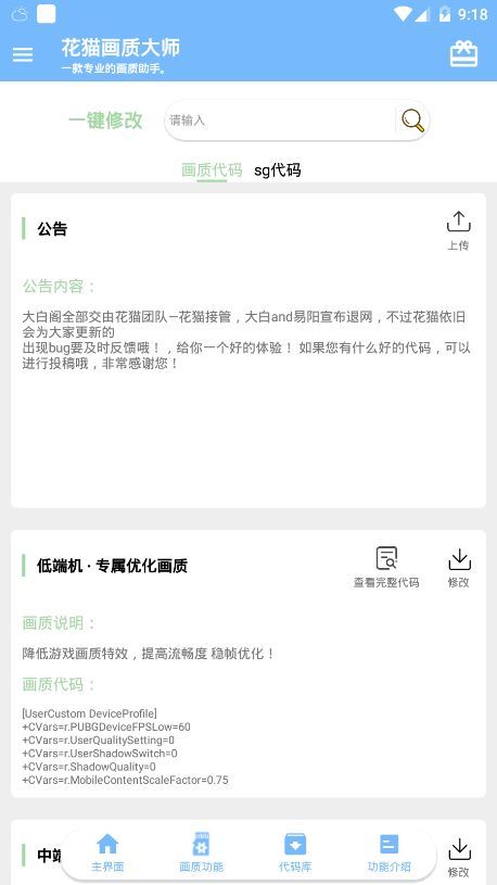 花猫画质助手免费版