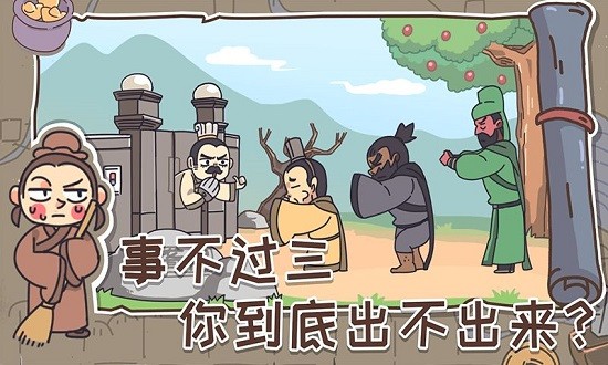 三国梗传24关
