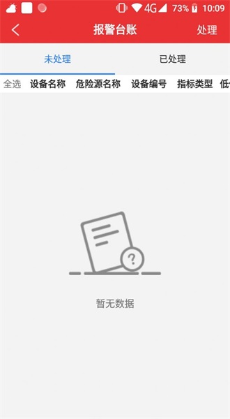山东省非煤矿山监测预警监测平台APP下载  v2.1.5图2