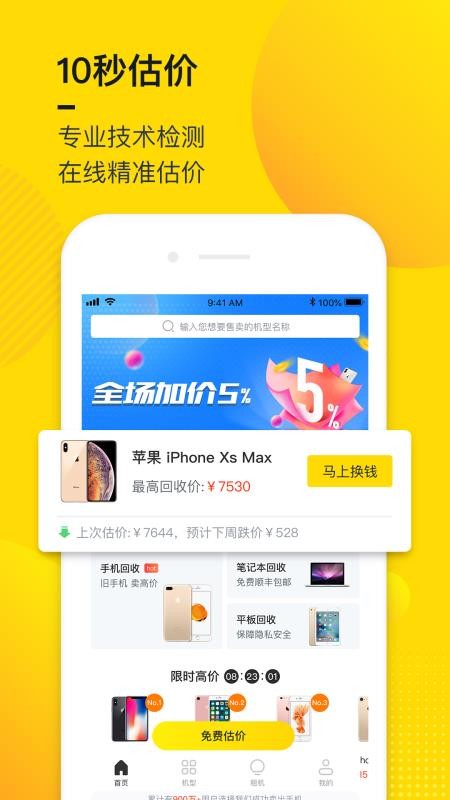 回收宝下载