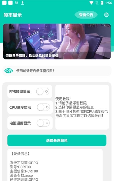 帧率显示器app安卓版下载