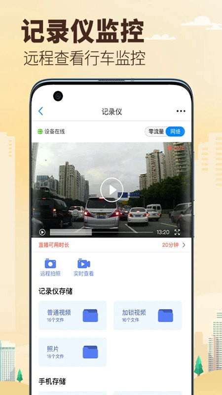 兜风行车记录仪app下载安装  v1.0.0图1