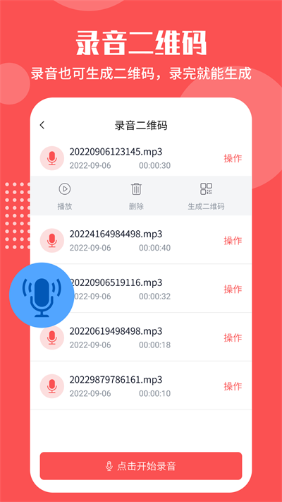 二维码生成工具最新版本下载安卓手机  v4.5.6图1
