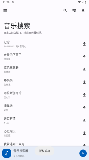 音乐搜索免费版软件  v1.2.6图3