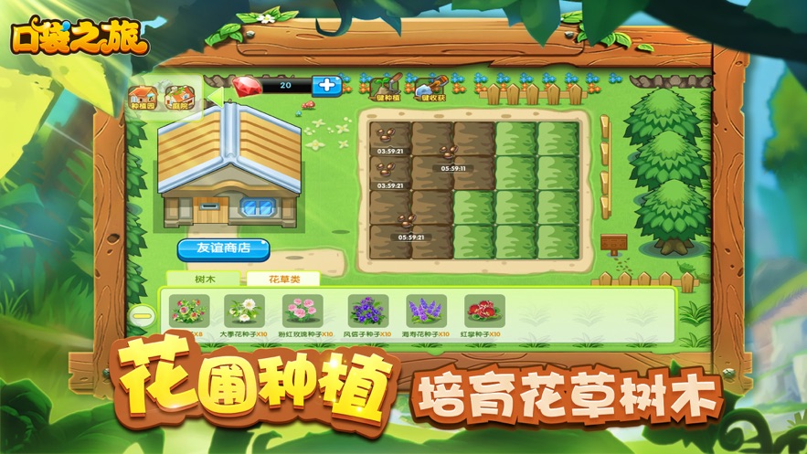 口袋之旅手游下载