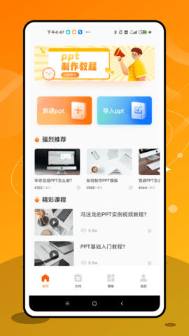 ppt制作软件免费模板手机  v1.0.2图2