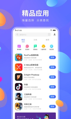 vivo应用商店v5.4.3.0  v8.16.2.0图3