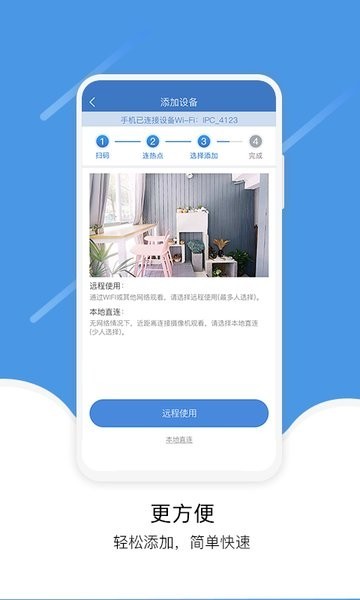 易视云监控摄像头下载安装易视看