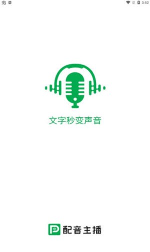配音主播安卓版下载苹果版软件  v1.0.0图1