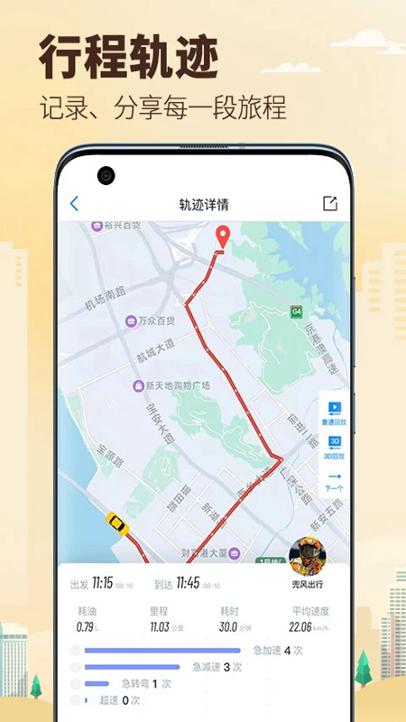 兜风行车记录仪app下载安装  v1.0.0图3