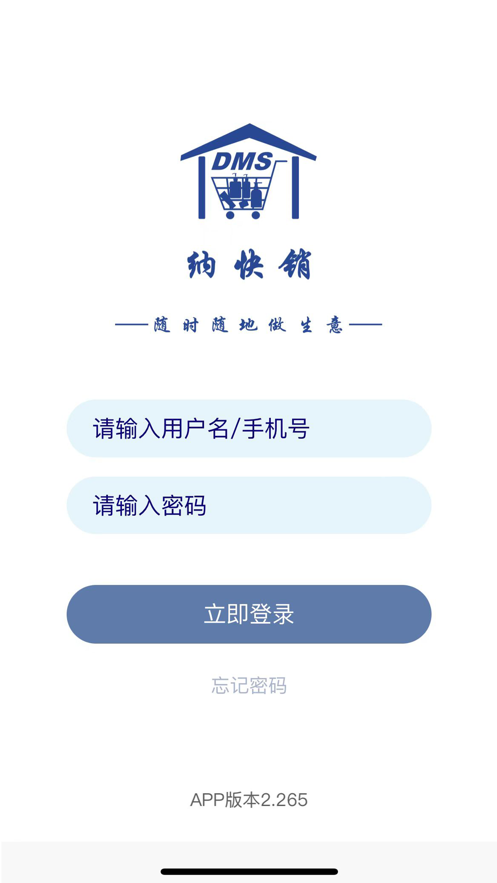纳快销打卡软件app  v1.0.0图2