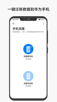 手机克隆免费版下载  v10.1.1.370图3