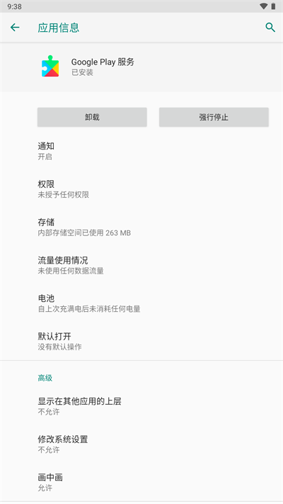 谷歌服务框架2020最新版  v6.0.1图3