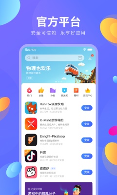 vivo应用商店最新版下载  v8.16.2.0图4