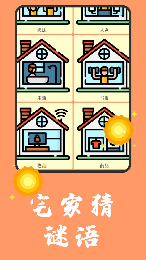 阳光谜语安卓版  v1.0.0图5