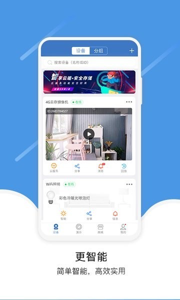 易视云监控摄像头app  v3.8.8.7图1