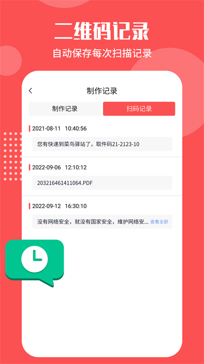 二维码生成工具最新版本下载安卓手机  v4.5.6图3