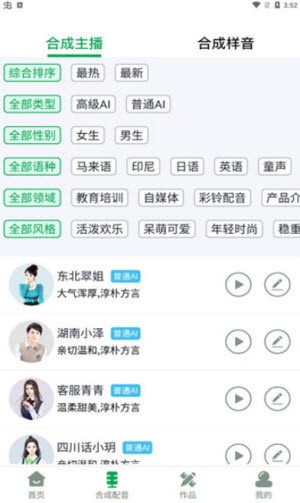 配音主播安卓版下载苹果版软件  v1.0.0图3
