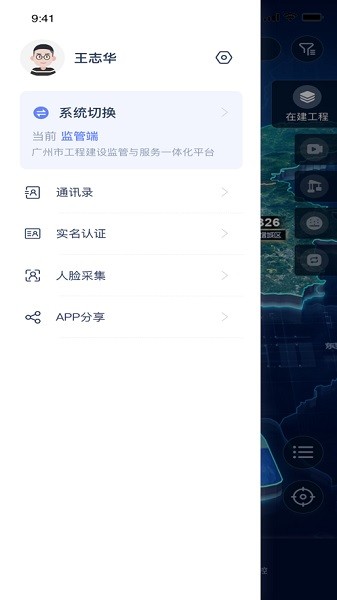 广州住建信息管理平台官网  v1.0.0图2
