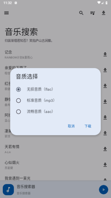 音乐搜索免费版软件  v1.2.6图2