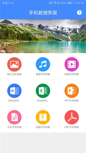 视频恢复大师免费版V1.9.0安  v1.0.7图1