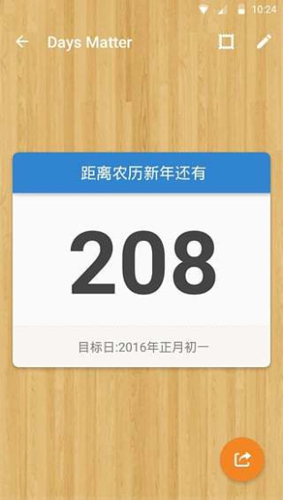 daysmatter免费版下载