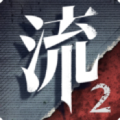 流言侦探2破解版最新下载