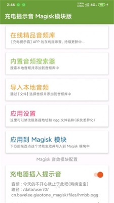 magisk安卓5.1  v23.0图3