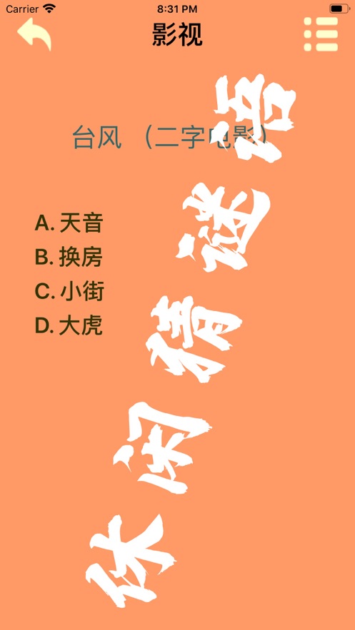 阳光谜语安卓版  v1.0.0图2