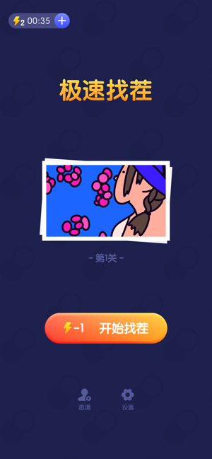 极速找茬手游  v1.0.0图1