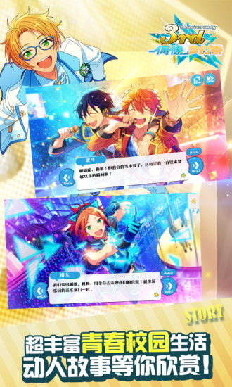 偶像梦幻祭日服最新版本下载  v1.0.0图1