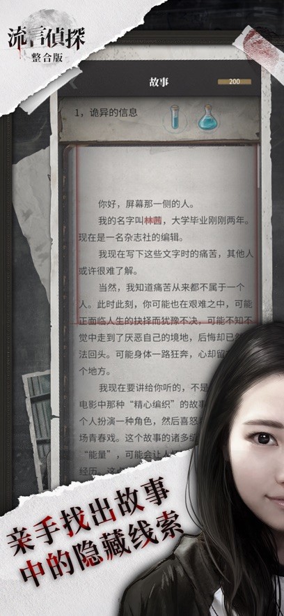 流言侦探2破解版最新下载  v2.4.1图1