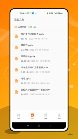 手机版ppt制作软件免费  v1.0.2图3