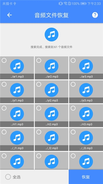 视频恢复大师免费版V1.9.0安