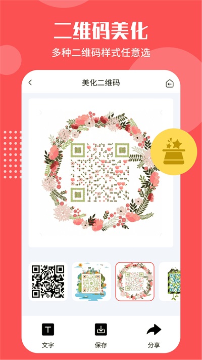 二维码生成工具最新版本下载安卓手机