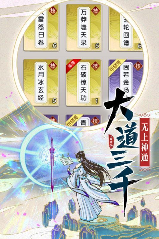 我从仙界来最新版  v1.0.2图2