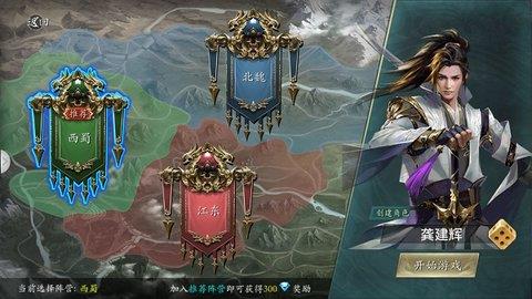 神将三国  v1.18.17图1